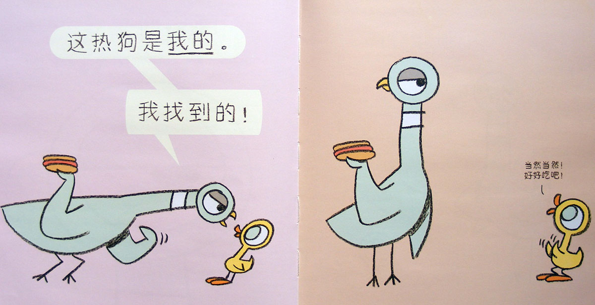 鸽子捡到一个热狗 (09),绘本,绘本故事,绘本阅读,故事书,童书,图画书,课外阅读